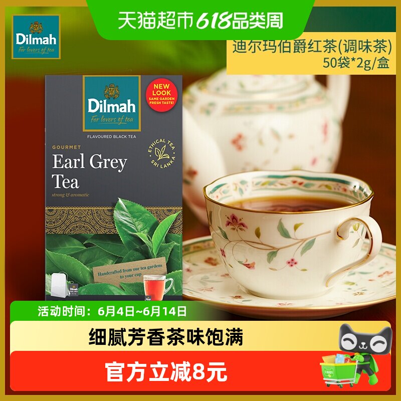 Dimah迪尔玛锡兰红茶茶叶包伯爵红茶(调味茶)2g*50袋
