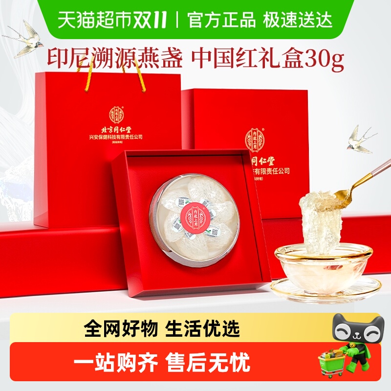 干燕窝疏盏燕盏礼盒