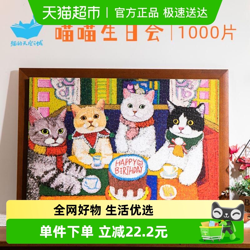 猫的天空之城 功夫熊猫 治愈解压动漫动物风景拼图玩具