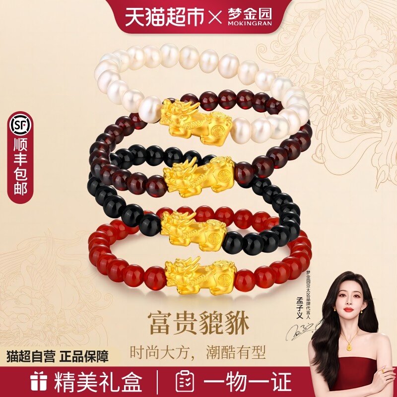 梦金园铜钱貔貅黄金转运珠5D硬金吉祥瑞兽玛瑙手串送男女生日礼物