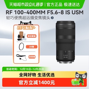 Canon/佳能RF100-400mm F5.6-8 IS USM 微单镜头适用佳能R5/6/7/8