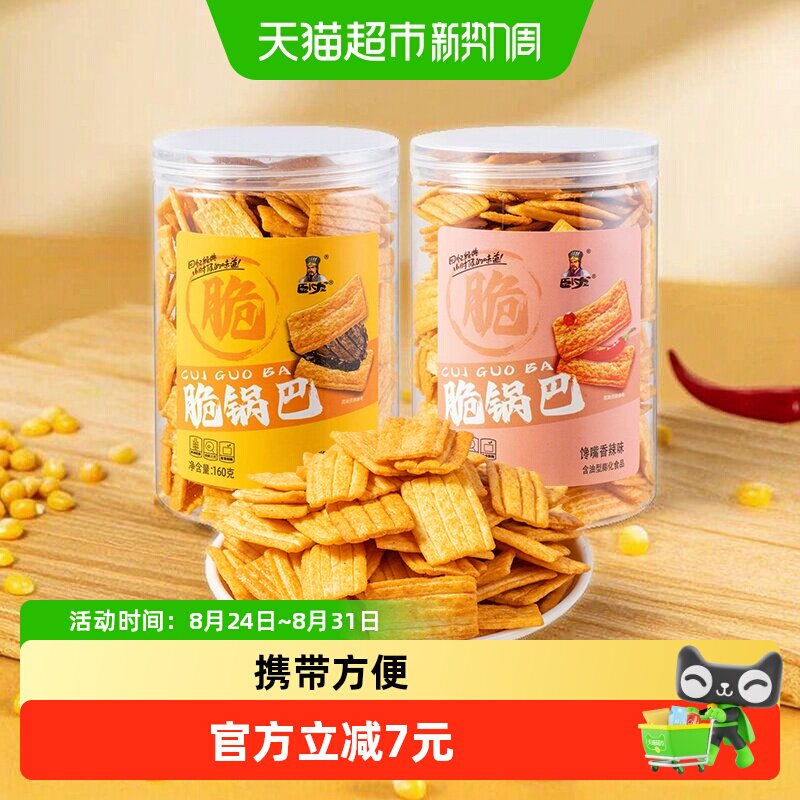 卧龙膨化食品脆锅巴罐装香辣味牛排味襄阳特产小吃凑单零食办公室