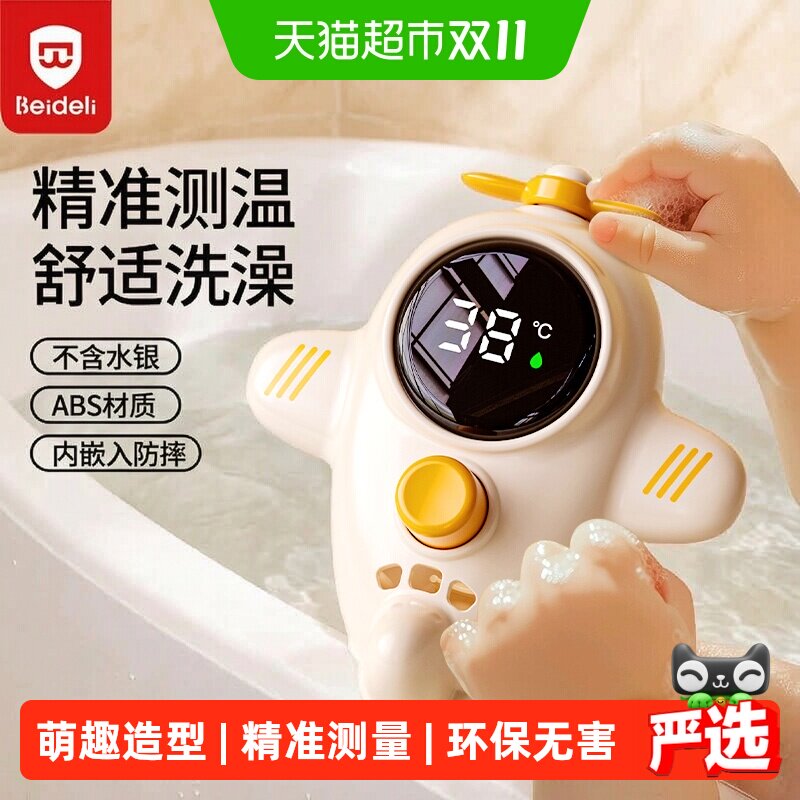 贝得力新生宝宝洗澡水温计智能电子感温宝宝浴帽洗头刷洗护套装