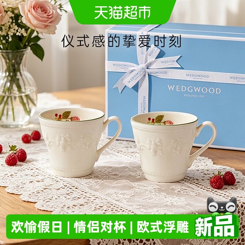 WEDGWOOD欢愉假日树莓马克杯对杯