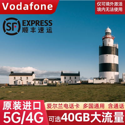 爱尔兰电话卡