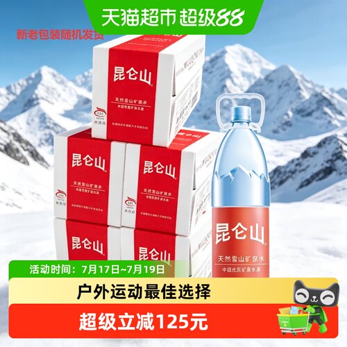 昆仑山雪山矿泉水