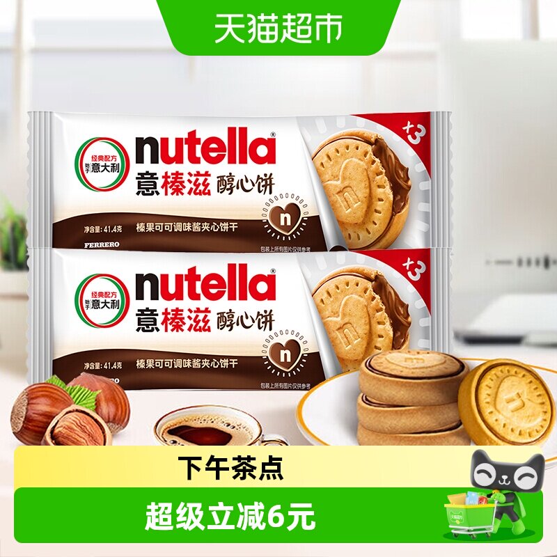 费列罗意榛滋榛果可可调味酱夹心饼干巧克力醇心饼T3*2