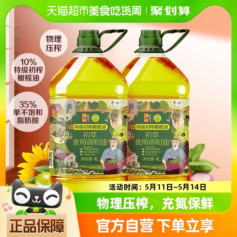 中粮初萃调和油葵花橄榄调和油4000ml*2桶含10%特级初榨橄榄油