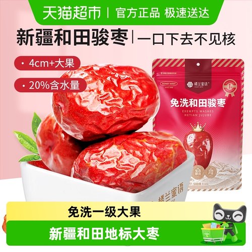 楼兰蜜语五星一等和田骏枣大枣