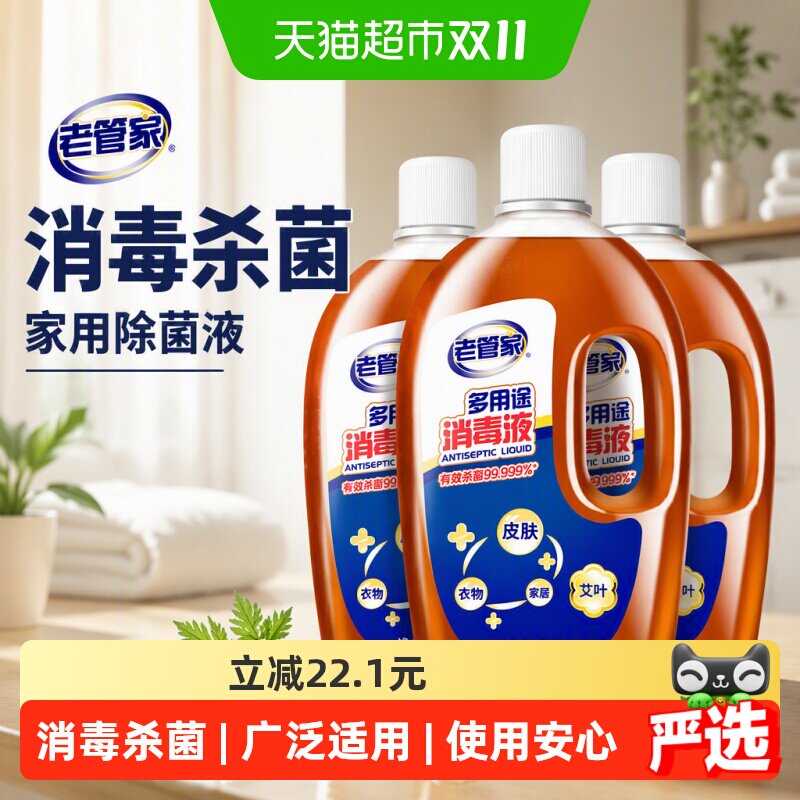 老管家消毒液小伤口消毒1L*3瓶