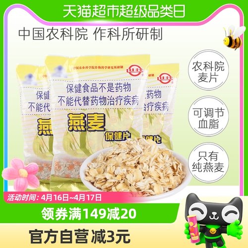 中国农科院世壮燕麦片300g×3袋