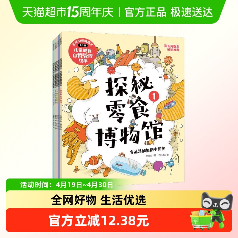 和坏习惯说再见4-8岁儿童健康自我管理绘本科普工具书崔玉涛推荐