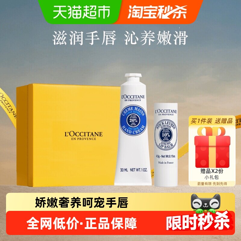 欧舒丹手霜+唇膏乳木果系列手唇礼盒补水保湿滋润呵护留香送礼