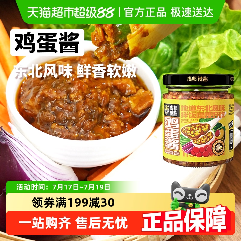 虎邦鸡蛋酱拌饭拌面酱东北风味调料200g