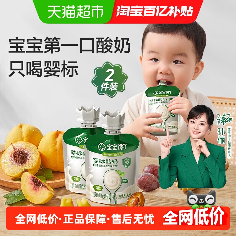宝宝馋了婴幼儿酸奶婴标儿童常温零食饮品宝宝辅食