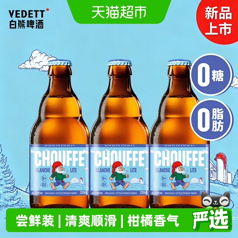 白熊舒弗精灵0糖0脂啤酒330ml*3瓶比利时风味白啤