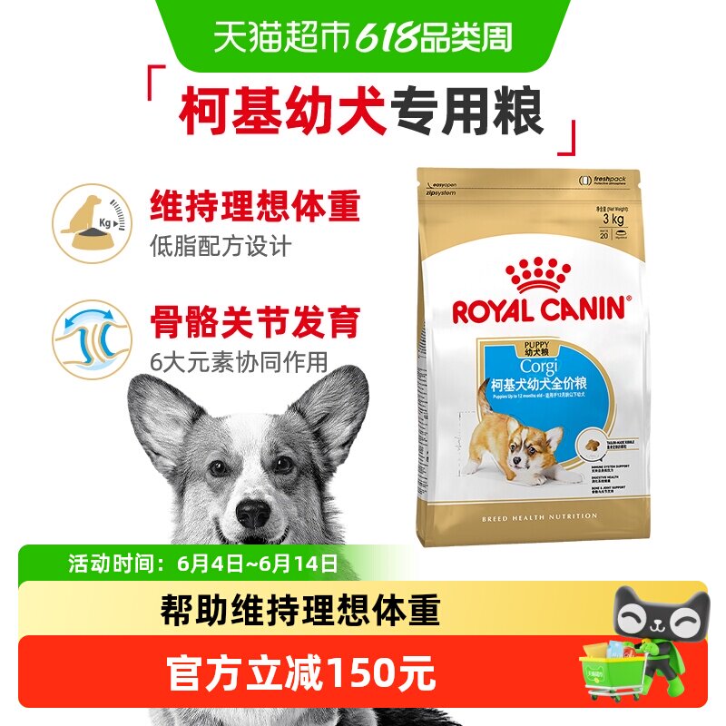 【重磅新品】皇家柯基犬幼犬专用全价粮CGJ29/3KG中型犬美毛