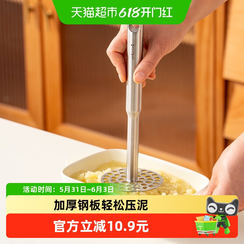 onlycook压泥器304不锈钢土豆泥按压碾碎器家用婴儿辅食捣泥工具