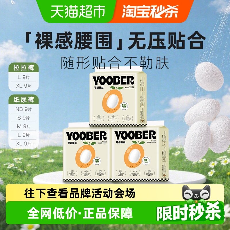 柚贝零感蚕丝超柔宝宝日夜用护臀干爽婴儿拉拉纸尿裤尿不湿便携装