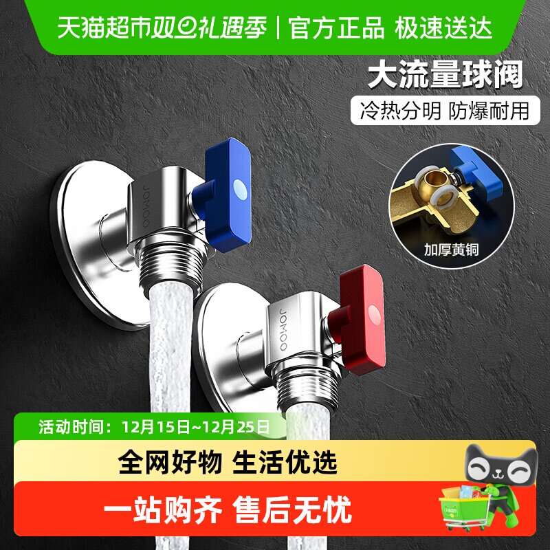 九牧全铜角阀球阀全开大流量水