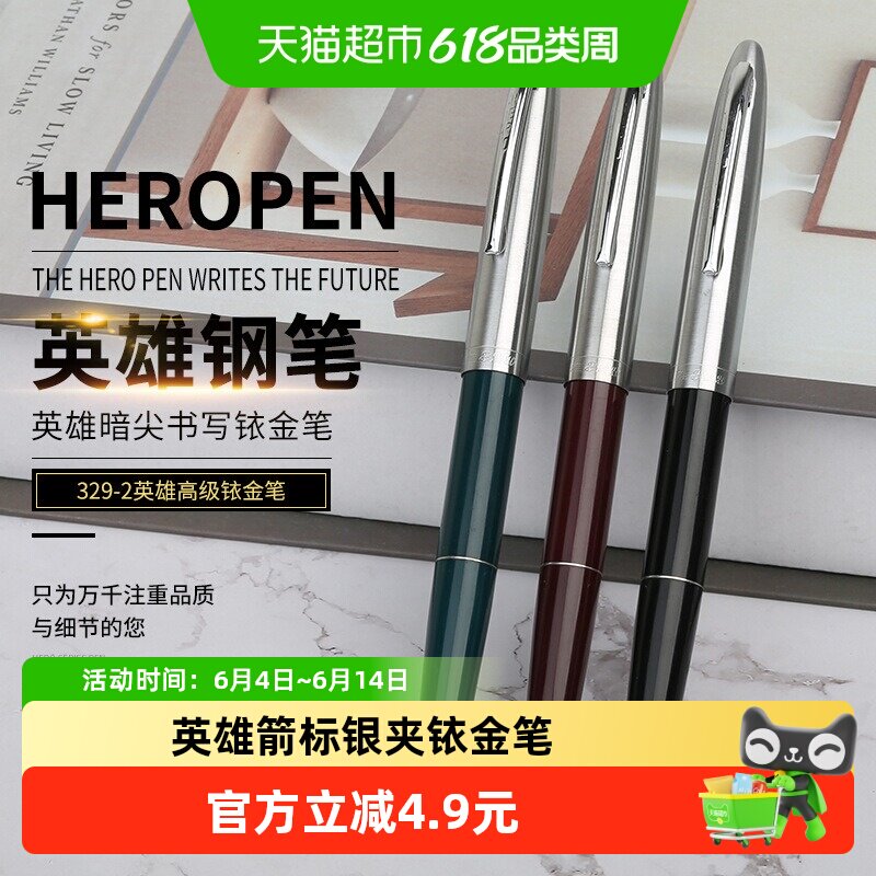 英雄钢笔箭标329-2暗尖铱金笔经典老式书法练字书写顺滑老式吸墨