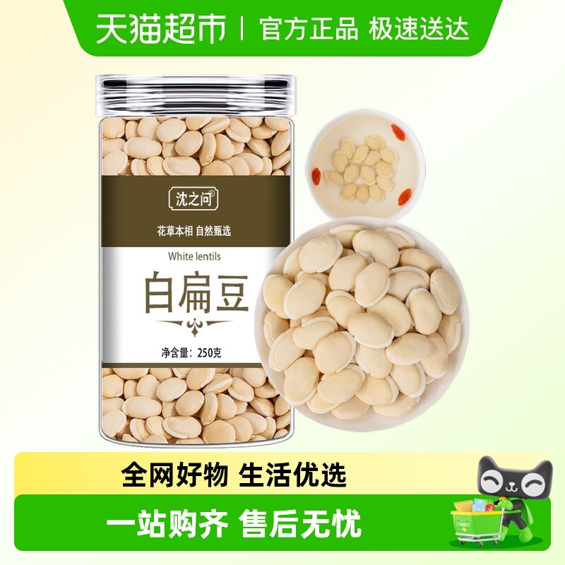 云南正宗白扁豆中药干货农家杂粮老品种远离湿气小白扁豆子小白豆