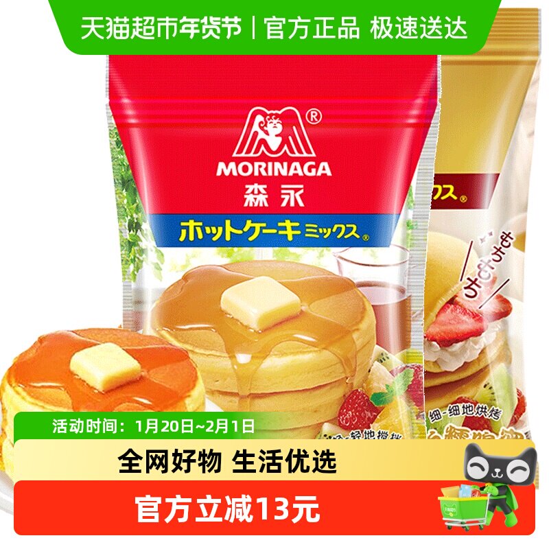 森永松饼粉糯糯风松饼粉300g*2袋烘焙儿童早餐预拌粉蛋糕华夫饼,粮油调味/速食/干货/烘焙,预拌粉,淘宝优惠券,粉丝福利购,淘宝优惠卷