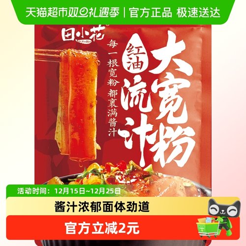 田小花流汁大宽粉方便面271g