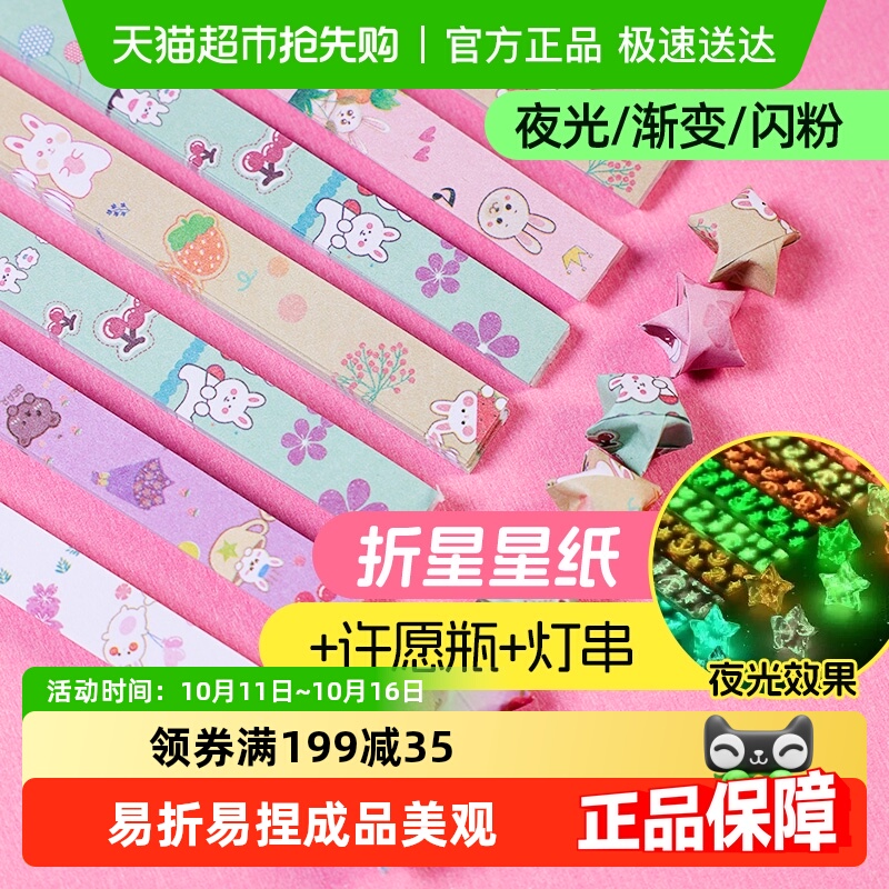 折纸星星彩色叠幸运五角星专用纸