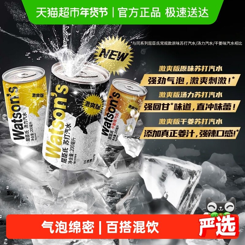 【品牌金不可用】屈臣氏苏打迷你罐混合口味激爽版气泡水碳酸饮料