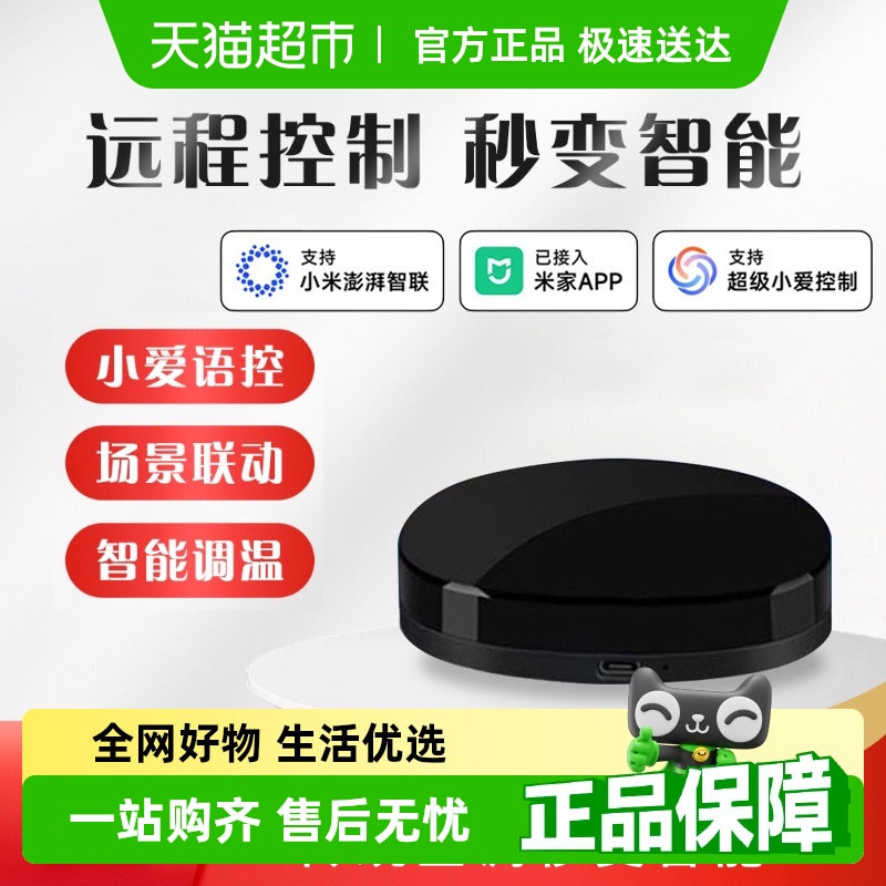 空调伴侣已接入米家APP手机远程控制温度风速WiFi万能红外遥控器