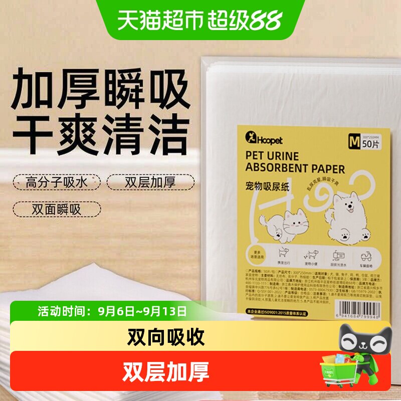宠物狗狗吸尿纸小狗擦尿垫除臭猫咪一次性吸水隔尿布片兔子尿不湿