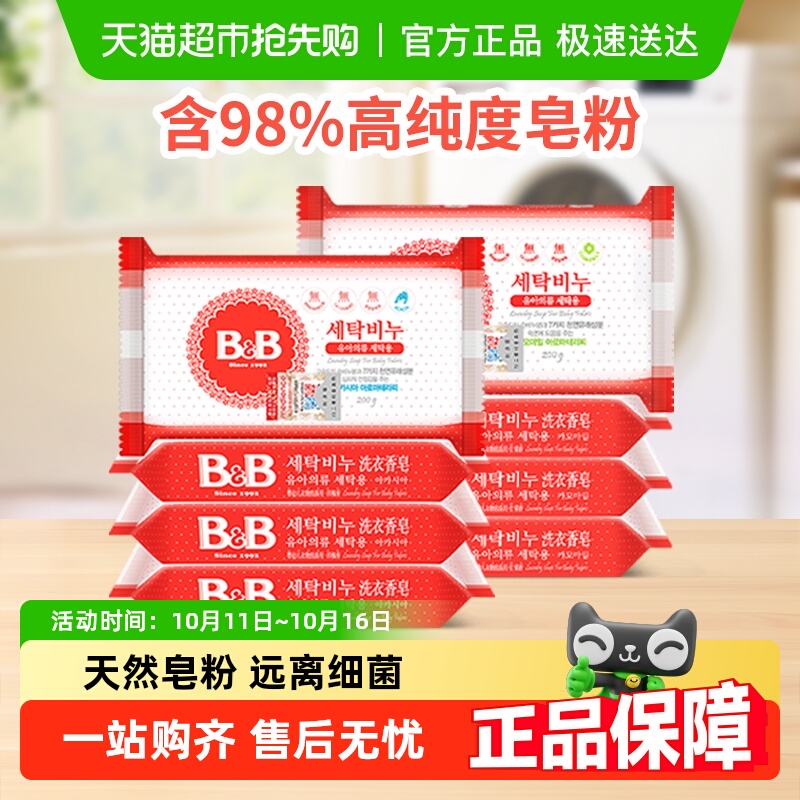 韩国进口B＆B/保宁米迪恩必恩贝婴儿宝宝洗衣皂洋槐甘菊香组合