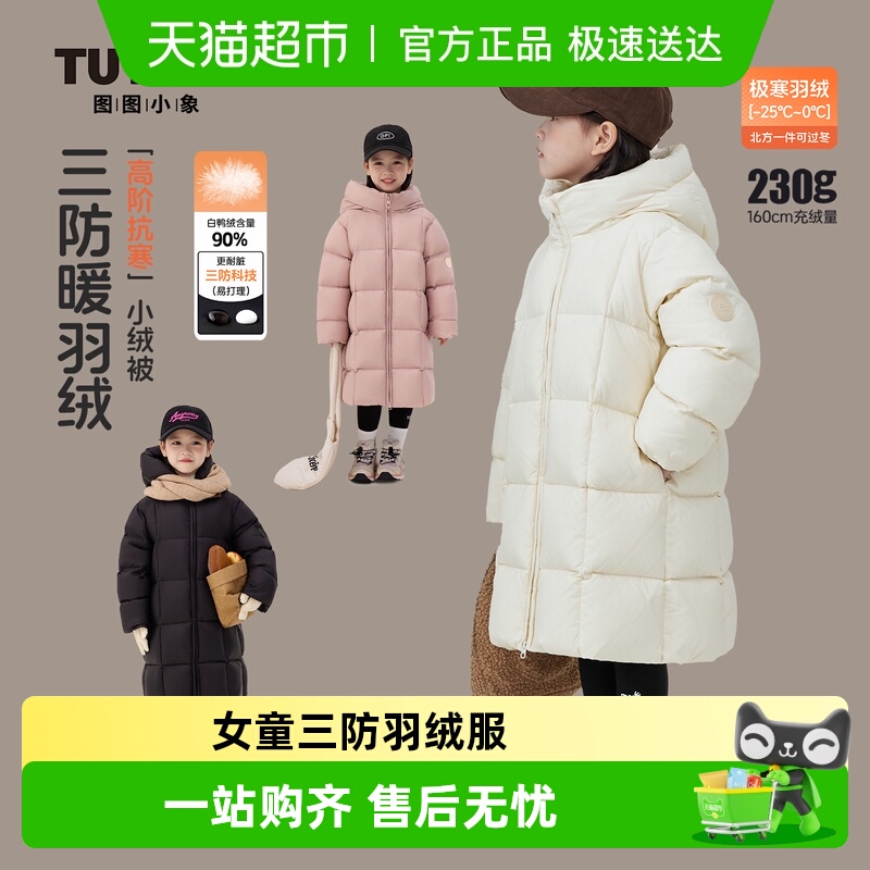 图图小象加厚长款90白鸭绒羽绒服