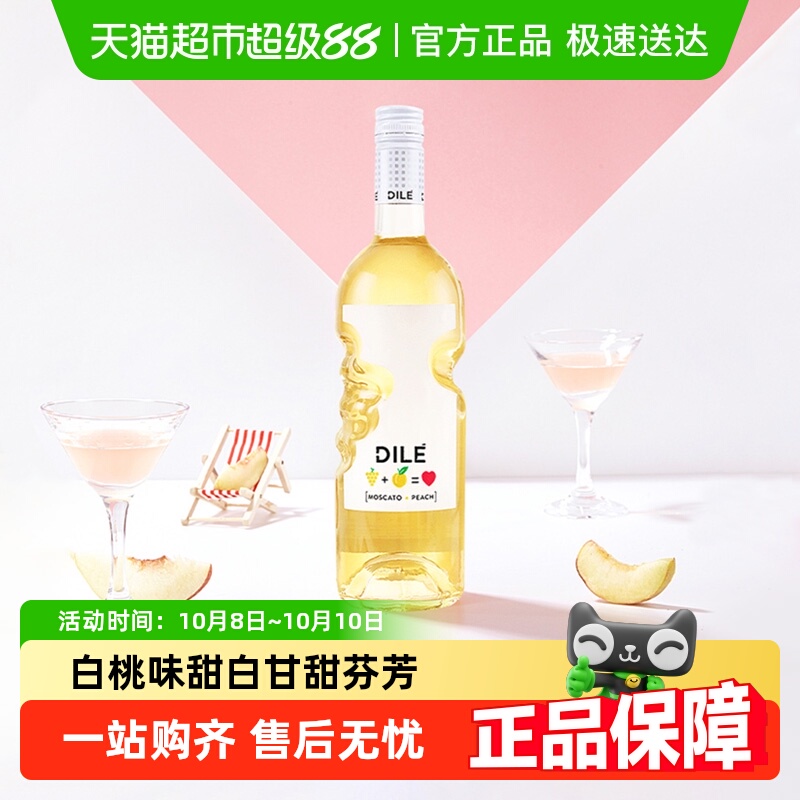 意大利DILE天使之手莫斯卡托桃味甜白起泡葡萄酒配制酒小甜酒进口