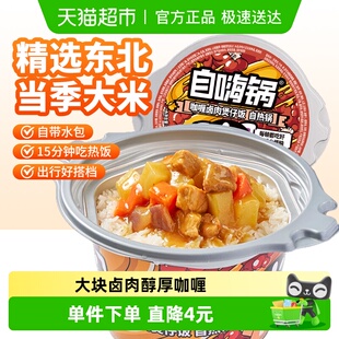 下拉详情享优惠 桶 自嗨锅方便速食自热米饭咖喱卤肉煲仔饭260g