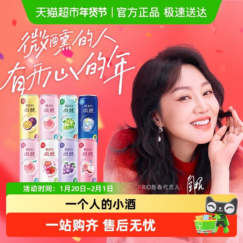 RIO锐澳微醺系列全家福7口味330ml*8果酒洋酒聚会送礼