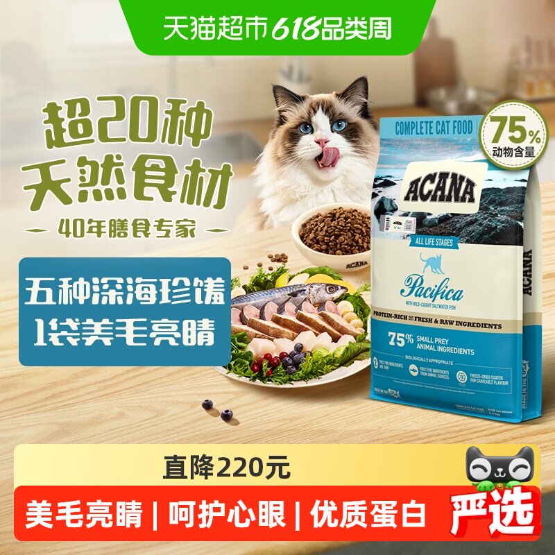 爱肯拿全价海洋盛宴猫粮5.4kg