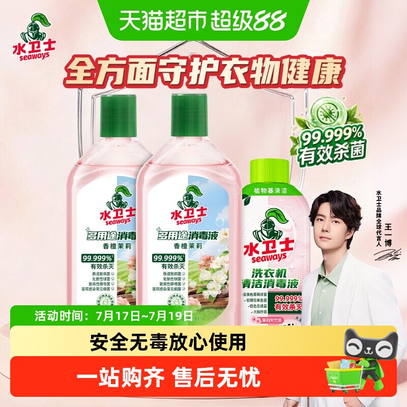 水卫士植物消毒除菌液安全无毒