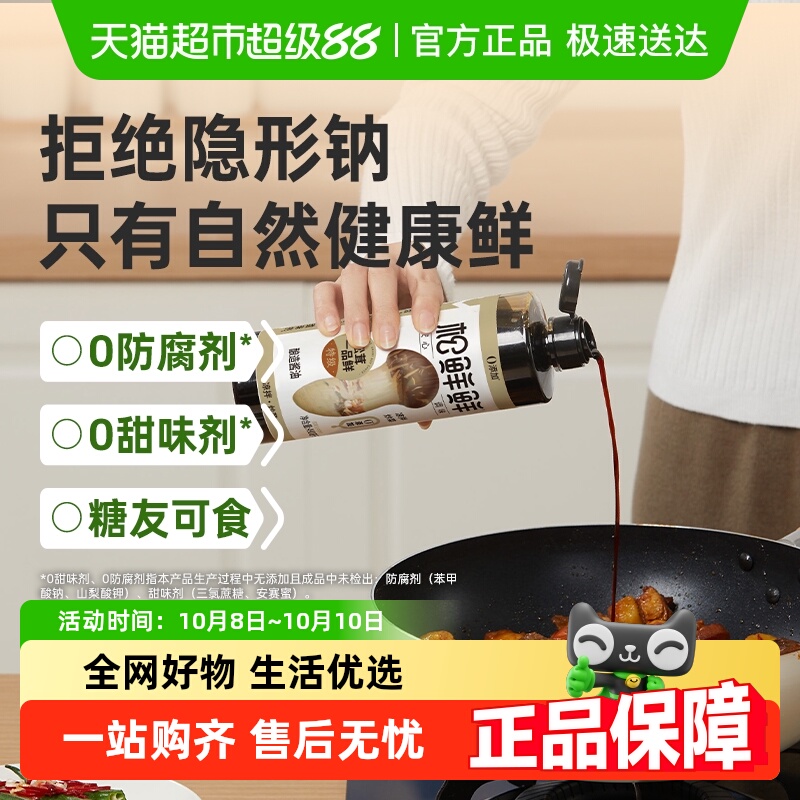 松鲜鲜特级松茸一品鲜酱油酿造酱油0添加炒菜拌面蘸食