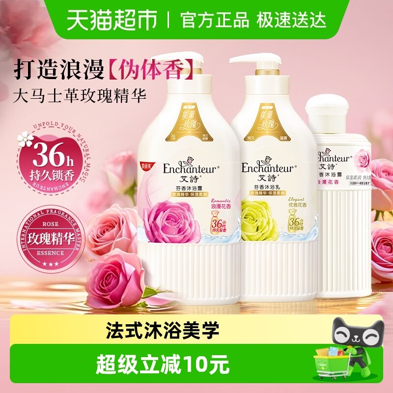 艾诗沐浴露浪漫优雅香水沐浴乳液家庭装持久留香深层清洁男女通用