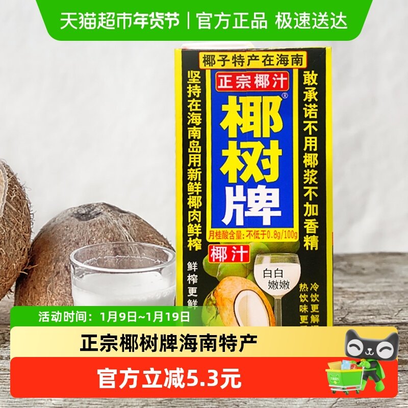 椰树牌椰汁1L*3盒,咖啡/麦片/冲饮,植物蛋白饮料/植物奶/植物酸奶,淘宝优惠券,粉丝福利购,淘宝优惠卷