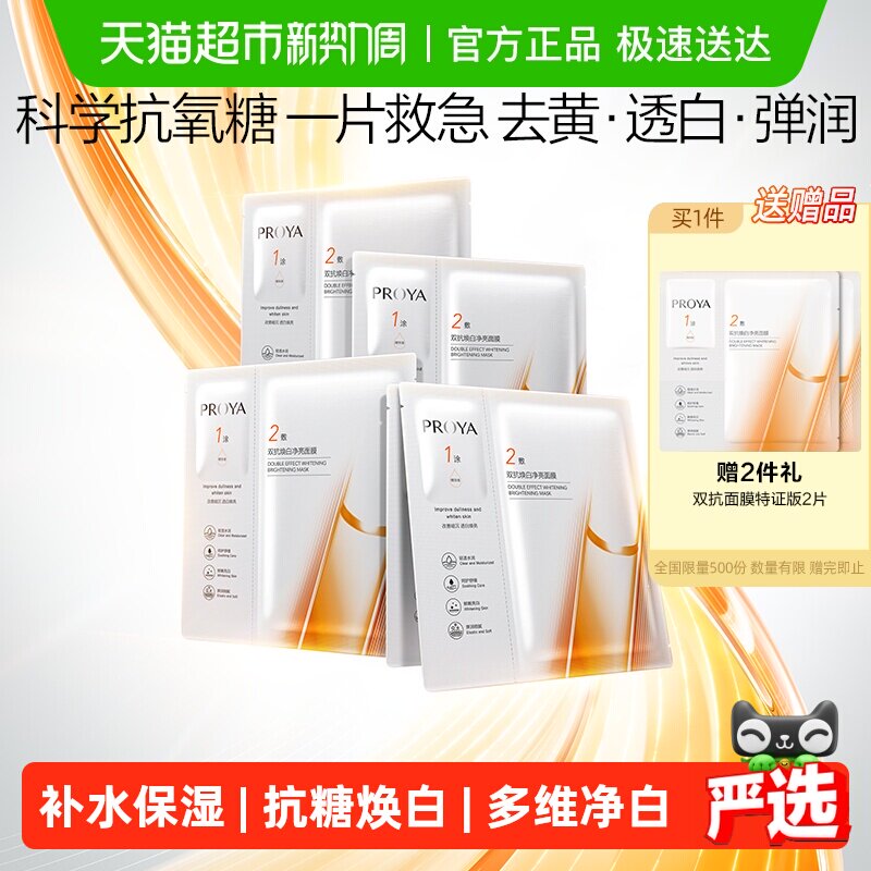 【易烊千玺同款】珀莱雅双抗精华面膜特证版紧致抗氧化提亮修红女