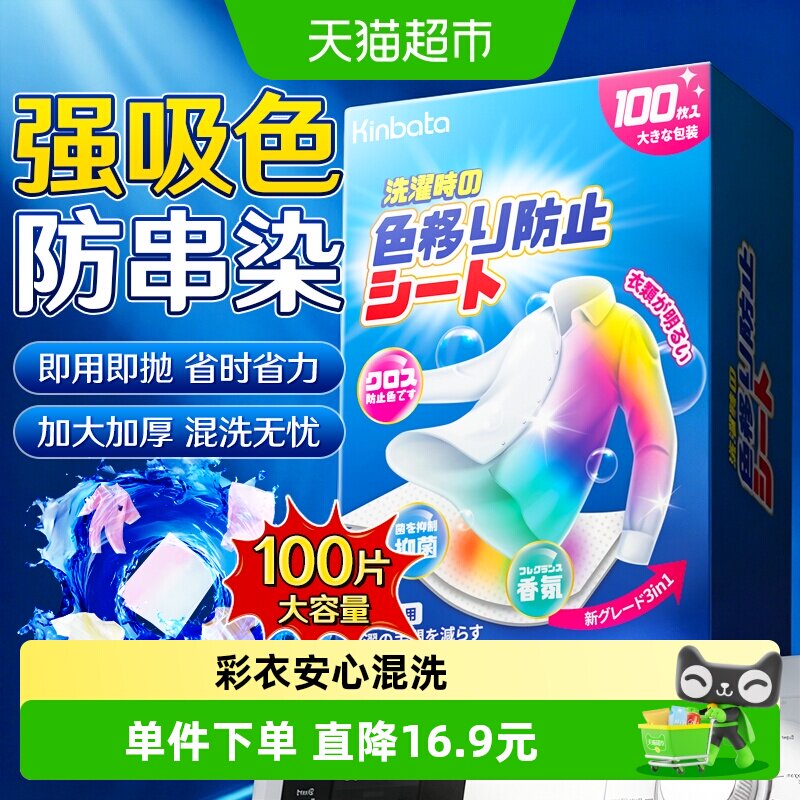 kinbata吸色片100片图片