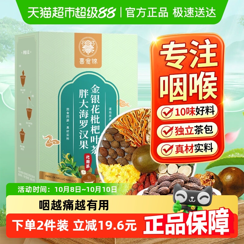 胖大海罗汉果润喉养生茶