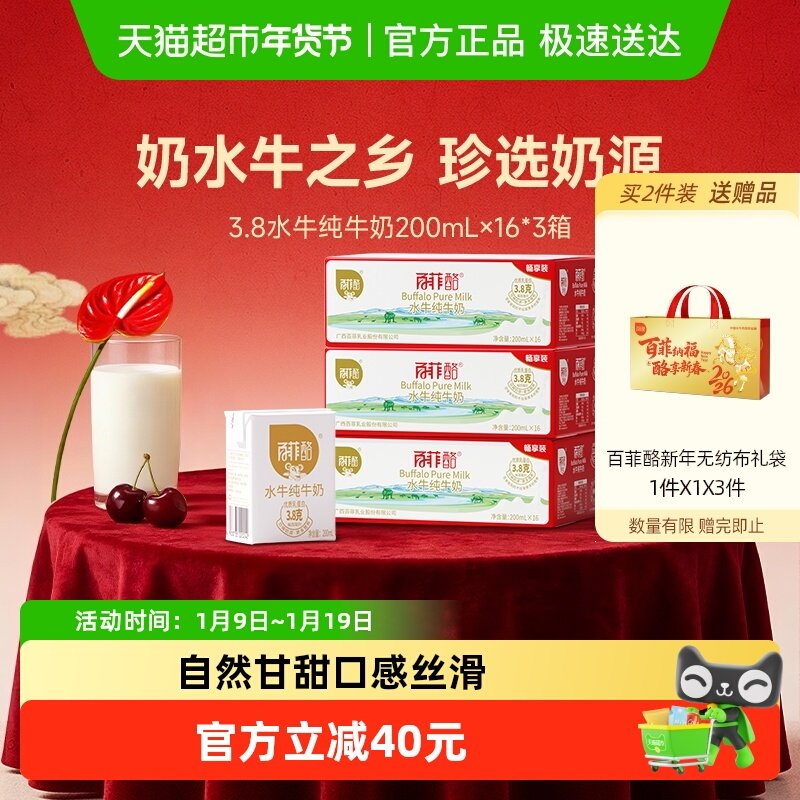 百菲酪3.8g水牛纯牛奶200ml*48盒儿童学生奶成长营养水牛奶广西,咖啡/麦片/冲饮,水牛奶,淘宝优惠券,粉丝福利购,淘宝优惠卷
