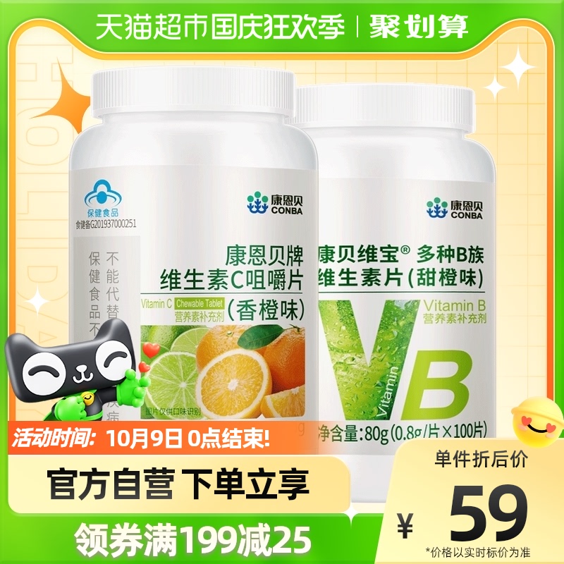 康恩贝维生素B 维生素C补充VB VC共200片保健品正品