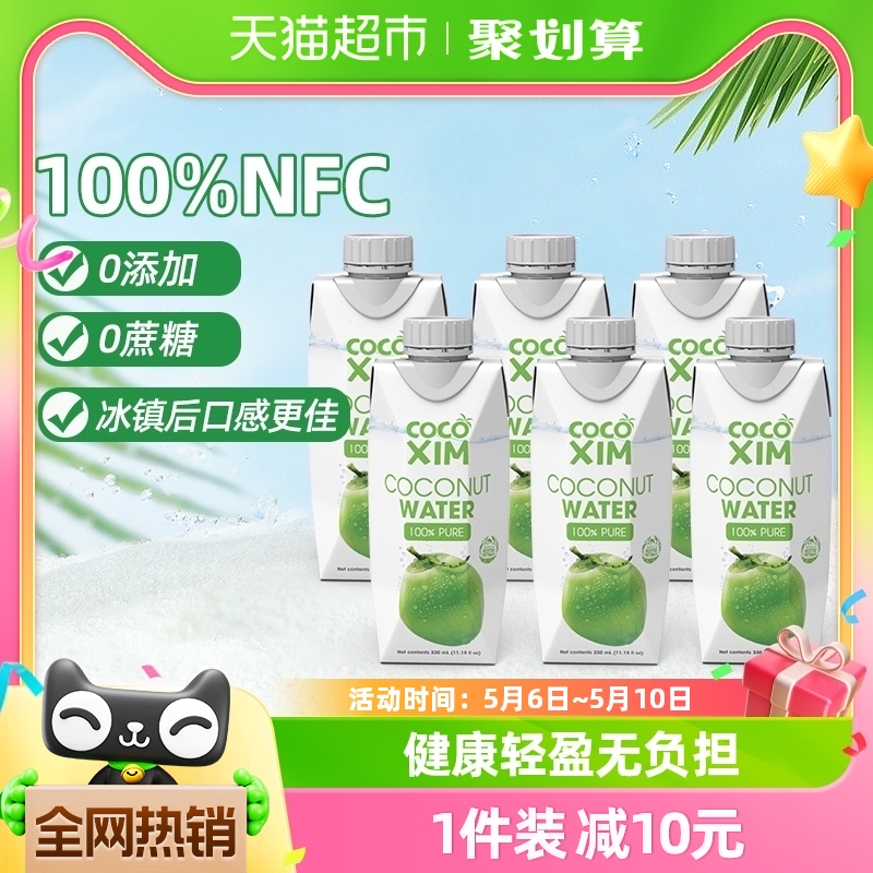 COCOXIM进口NFC椰子水330ml×6瓶