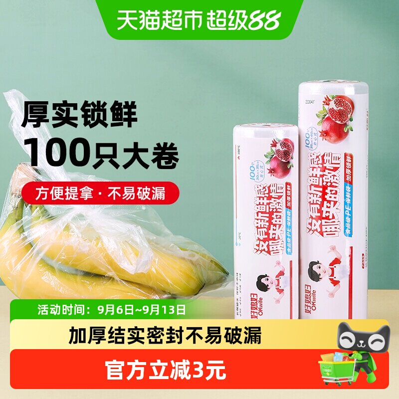 好媳妇背心式保鲜袋食品袋打包装袋冰箱食物家用手提分装袋1卷