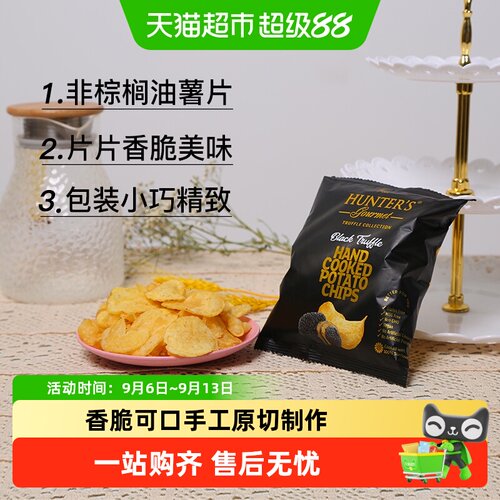 恒特乐阿联酋黑松露味香脆薯片